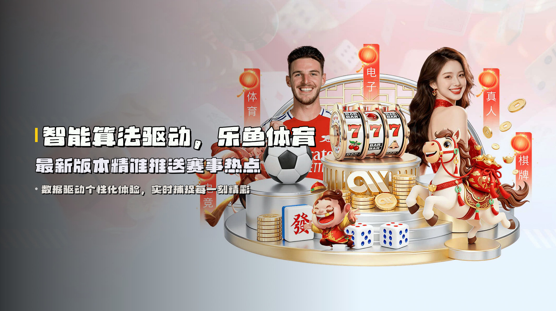 智能算法驱动，<strong>乐鱼体育最新版本</strong>精准推送赛事热点